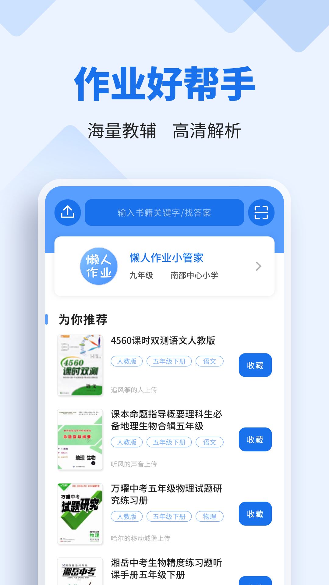 懒人作业答案app