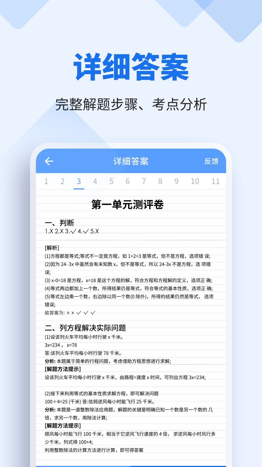 懒人作业答案app