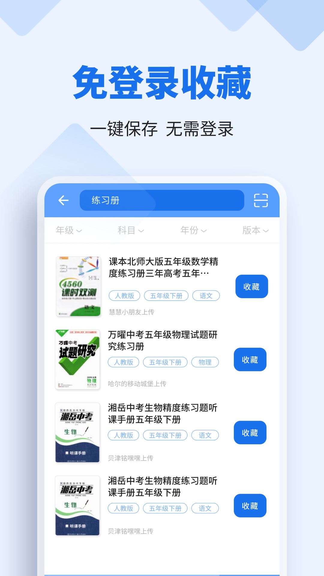 懒人作业答案app