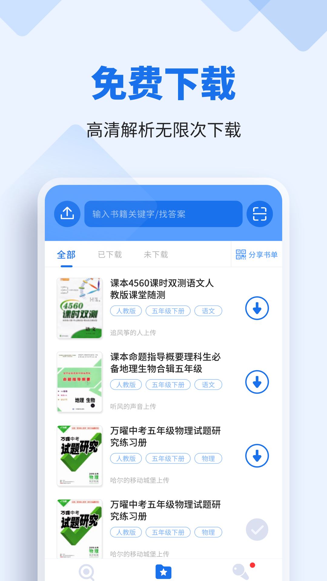 懒人作业答案app