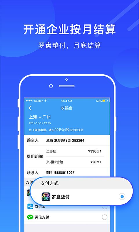 罗盘商旅app