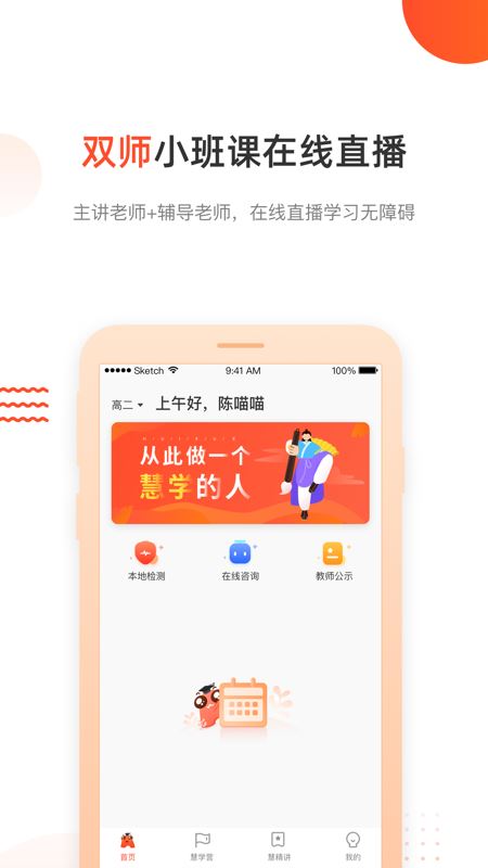 慧学空间app