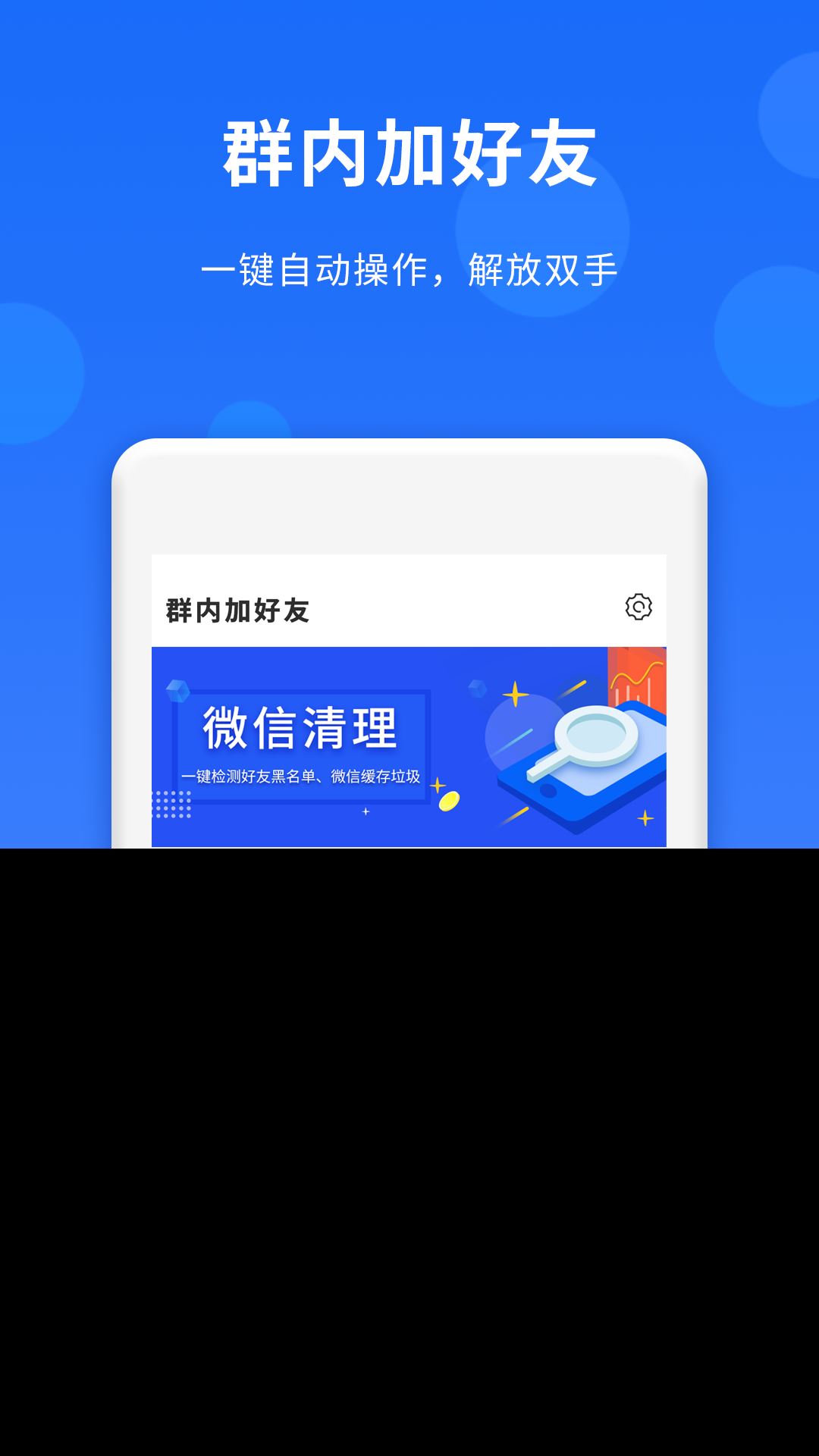 群内加人app