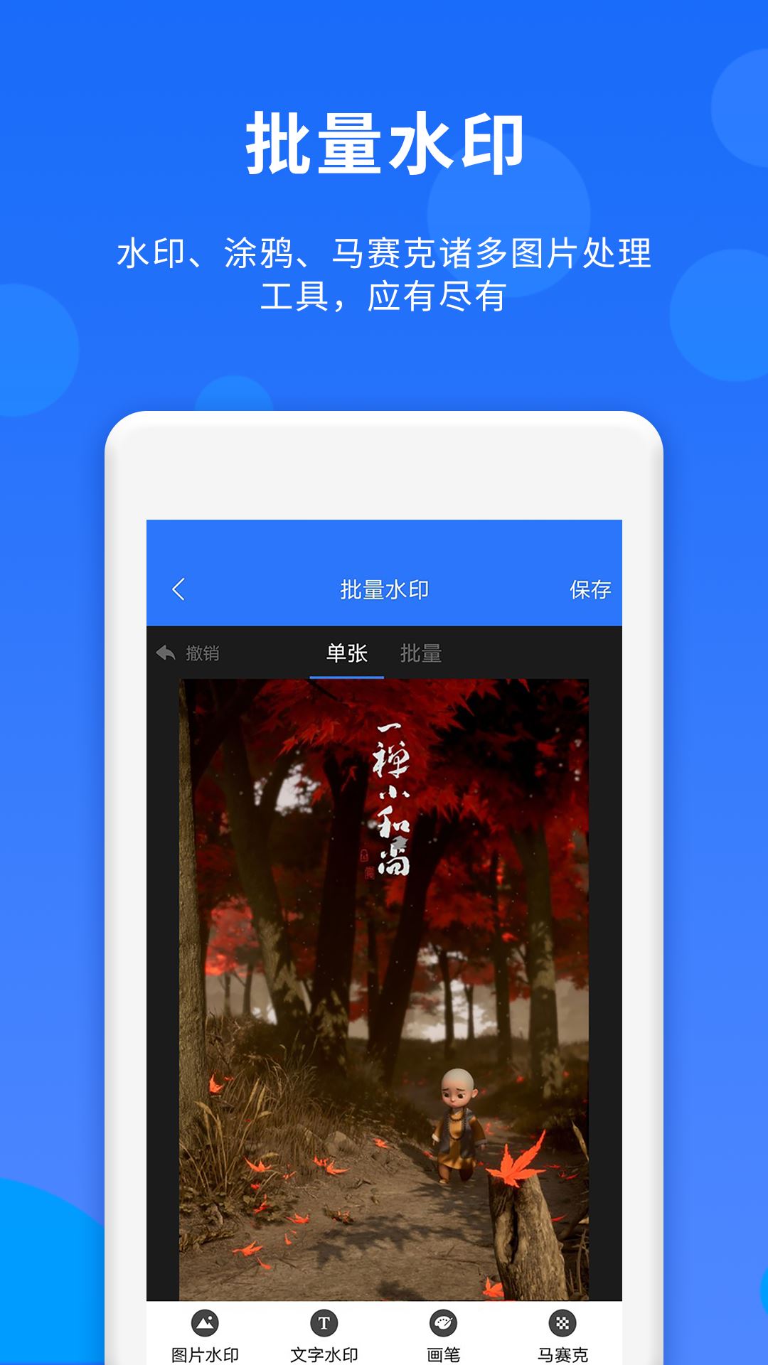 群内加人app