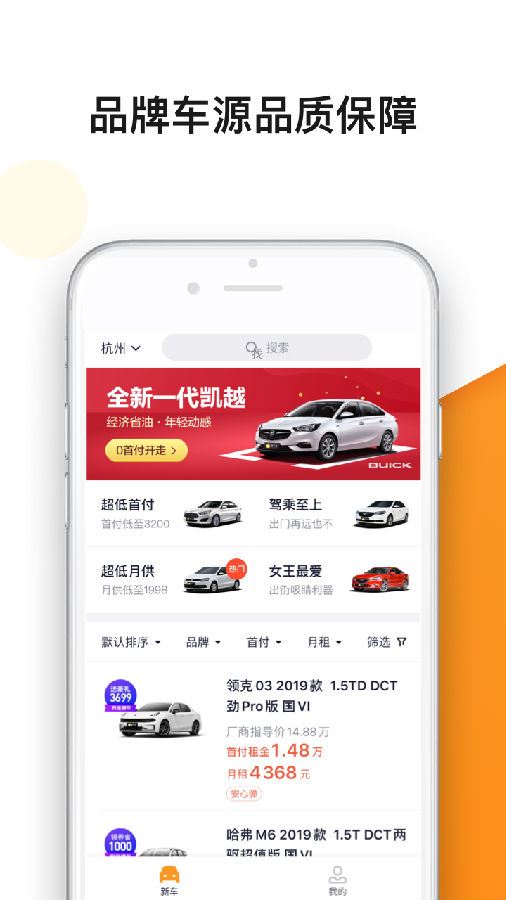 弹个车新车app