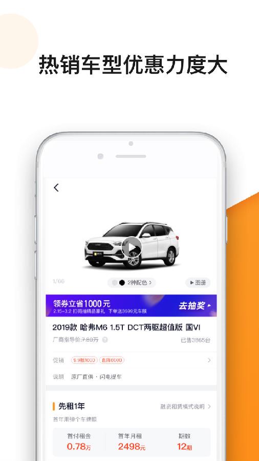 弹个车新车app