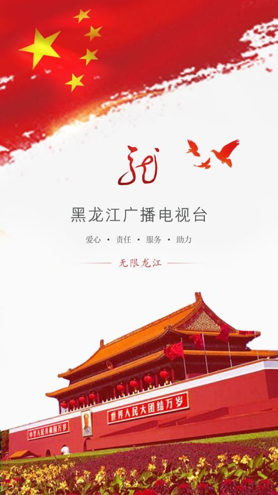 无限龙江app