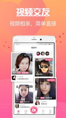 珍婚相亲app