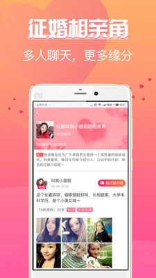 珍婚相亲app