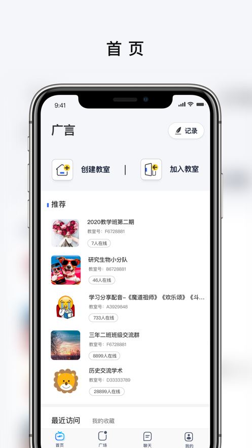 广言app(语音课堂)