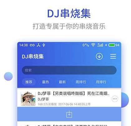 DJ串烧集