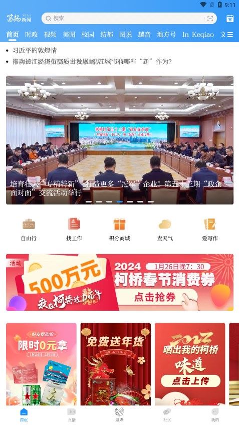 笛扬新闻APP