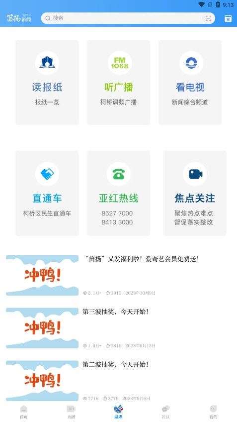 笛扬新闻APP