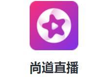 尚道直播app