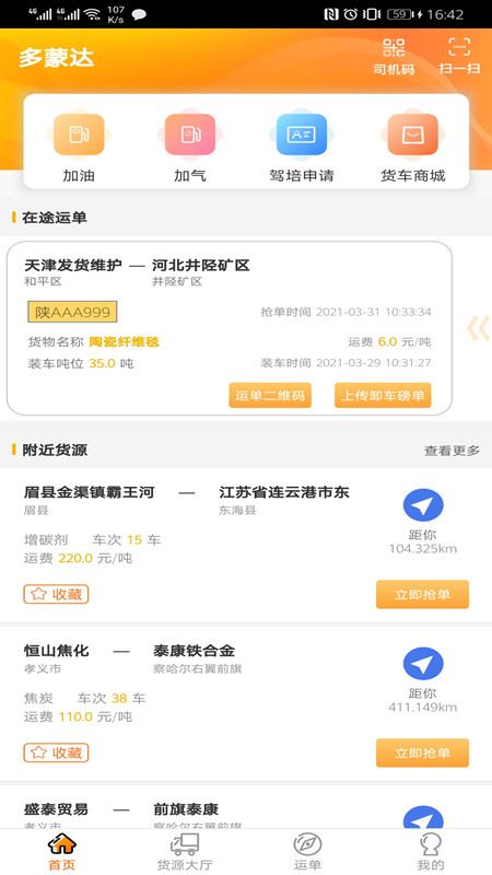 多蒙达司机端APP