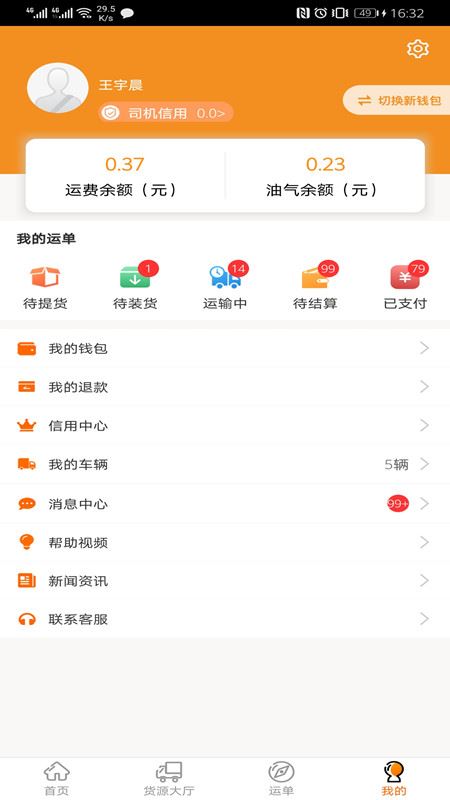 多蒙达司机端APP