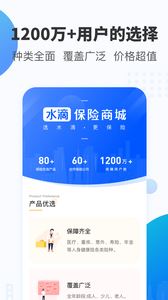 水滴保险商城app