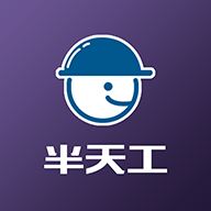 半天工实名制app