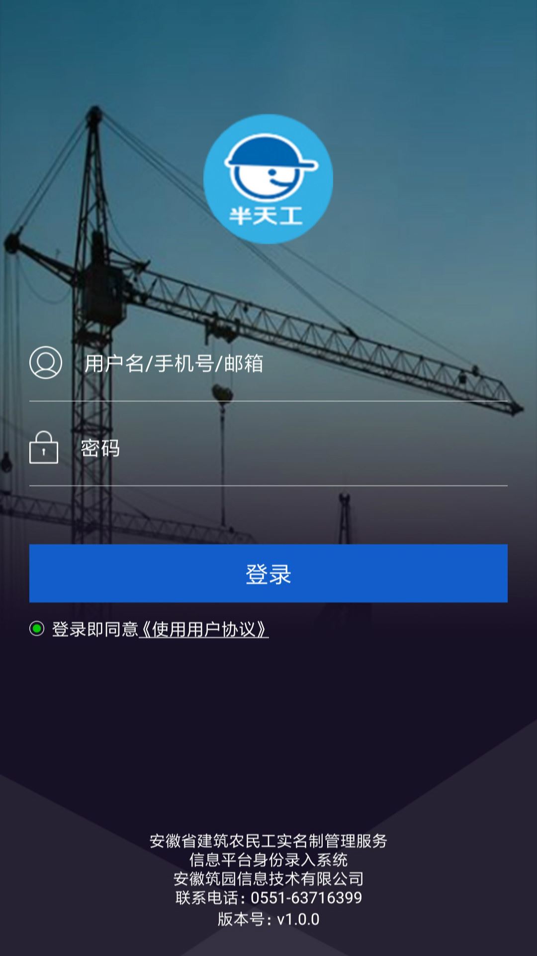 半天工实名制app