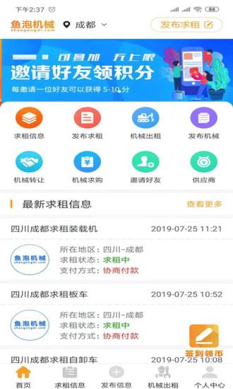 鱼泡机械app下载