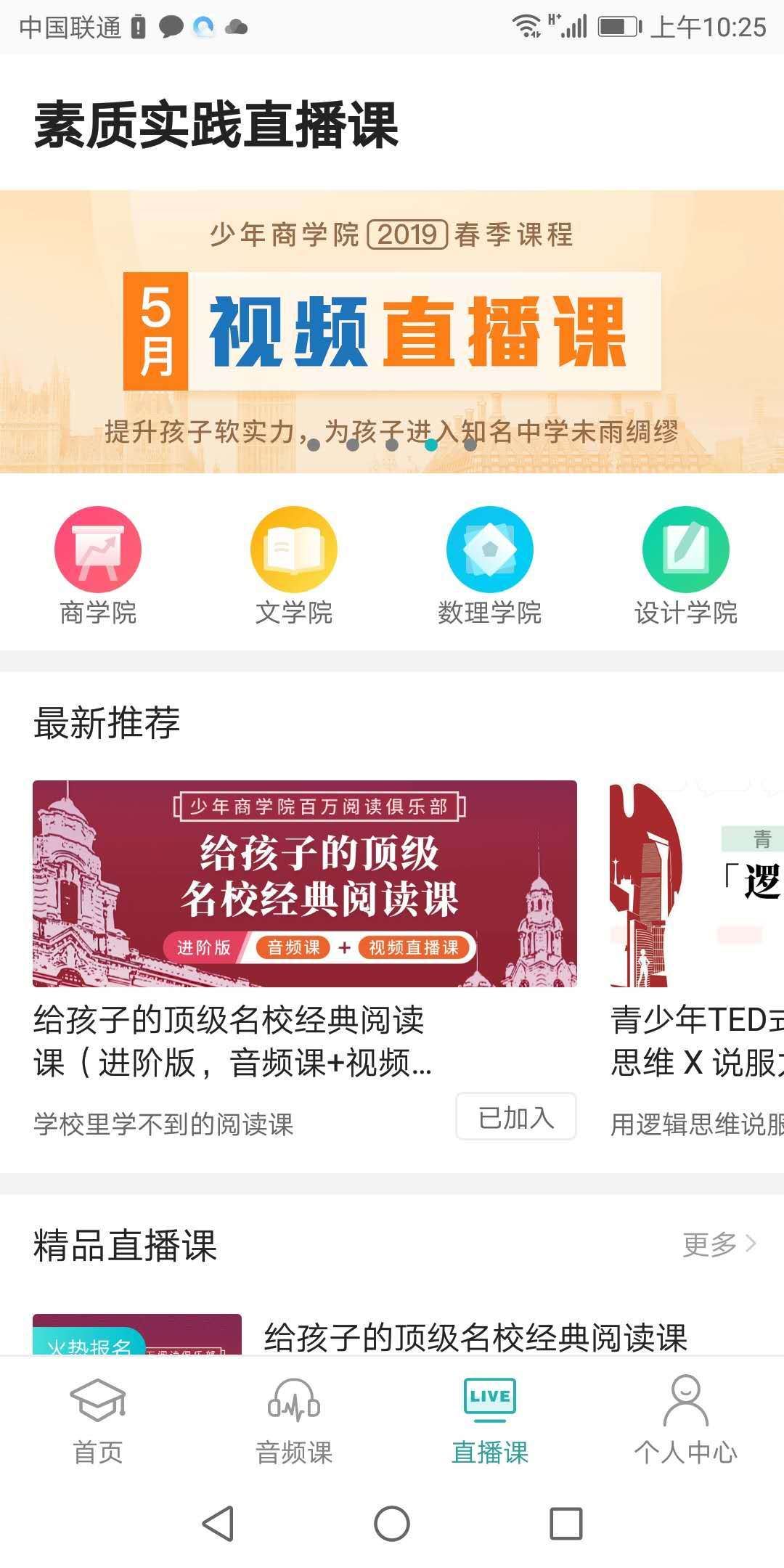 少年商学院app