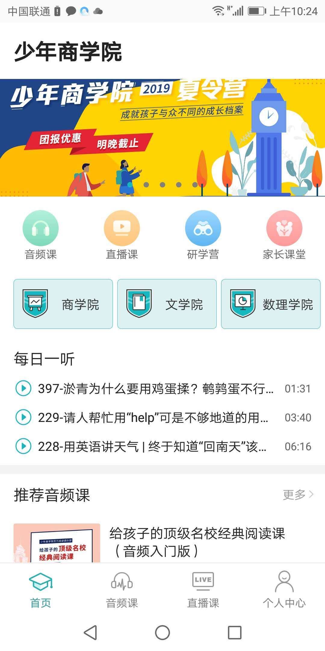 少年商学院app