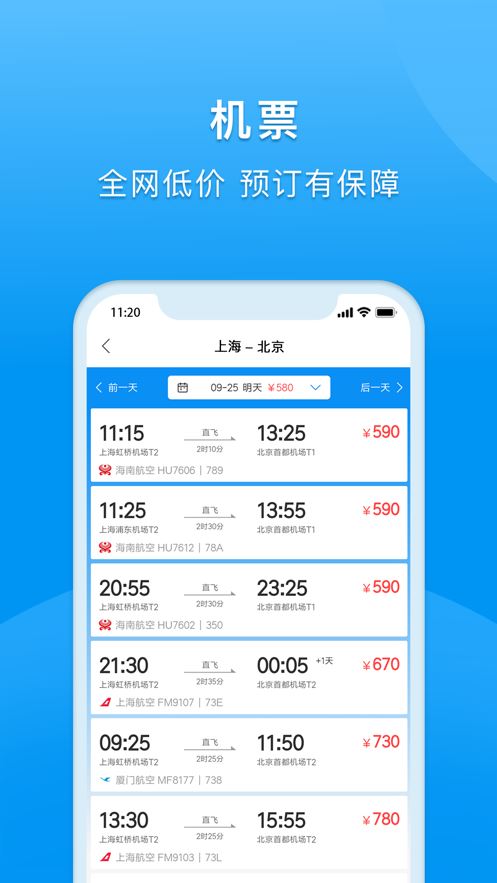 同程商旅