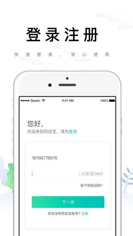 药联药店宝app