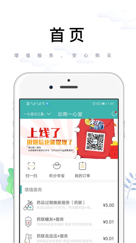 药联药店宝app