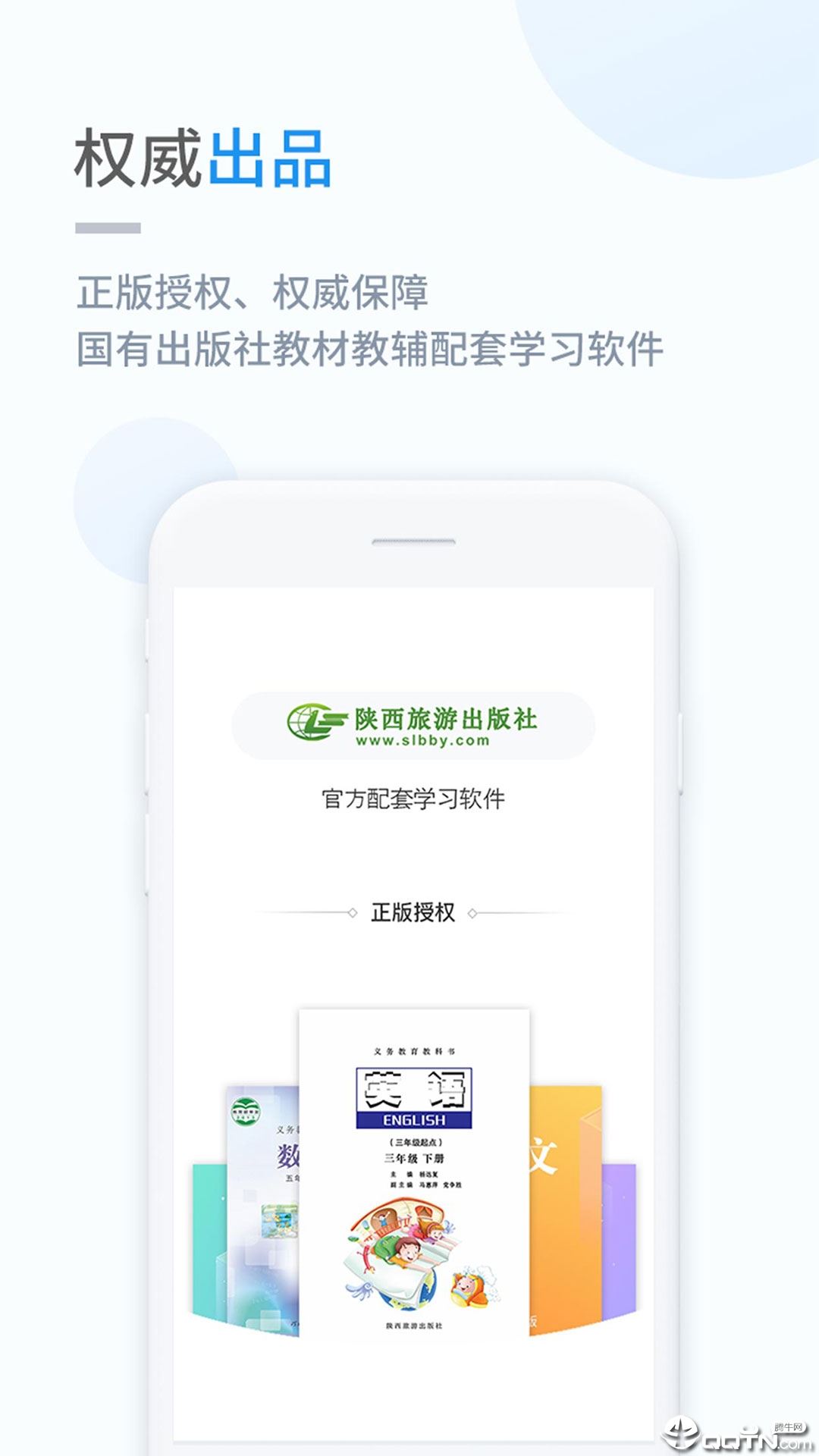 陕旅版学习app