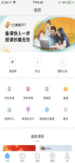 网教通福建版app