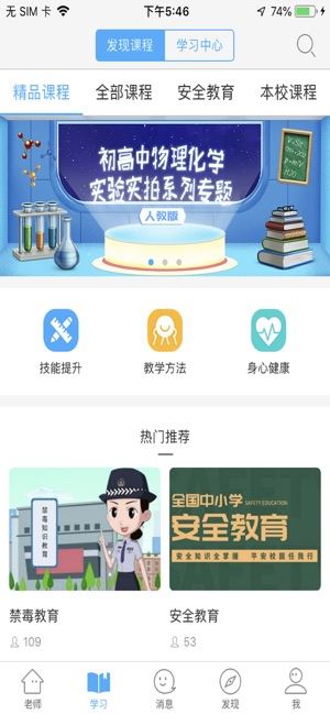 网教通福建版app