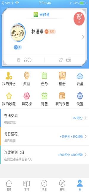 网教通福建版app