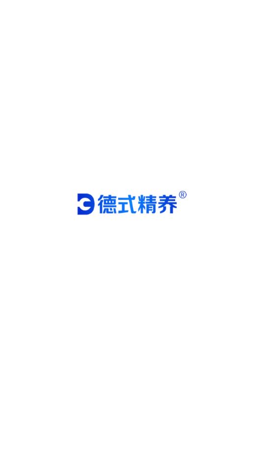 德式精养app