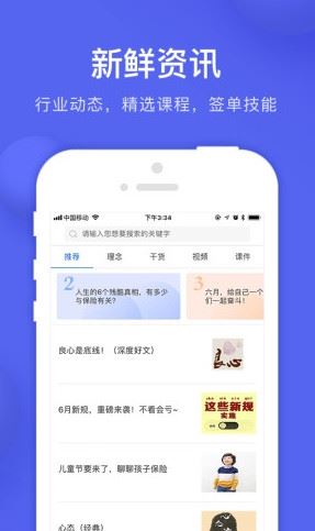 保代帮app