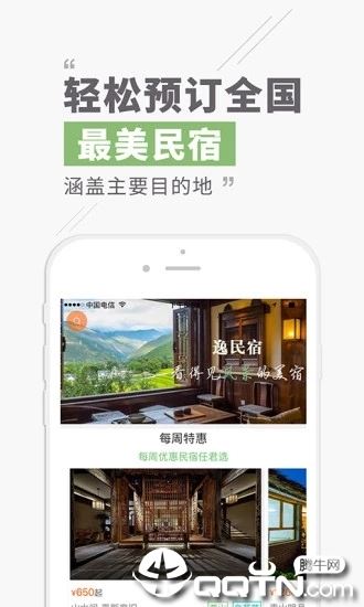 逸民宿app