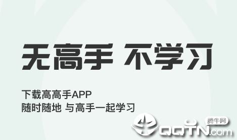 站酷高高手app