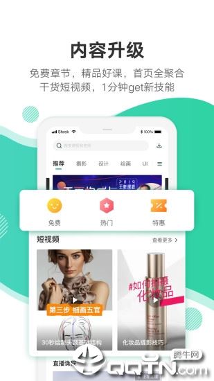 站酷高高手app