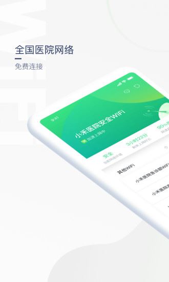 禾连上网助手app