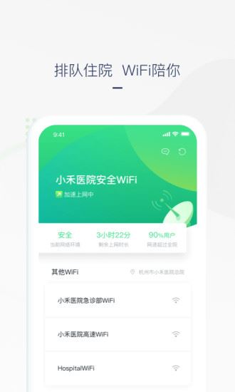 禾连上网助手app