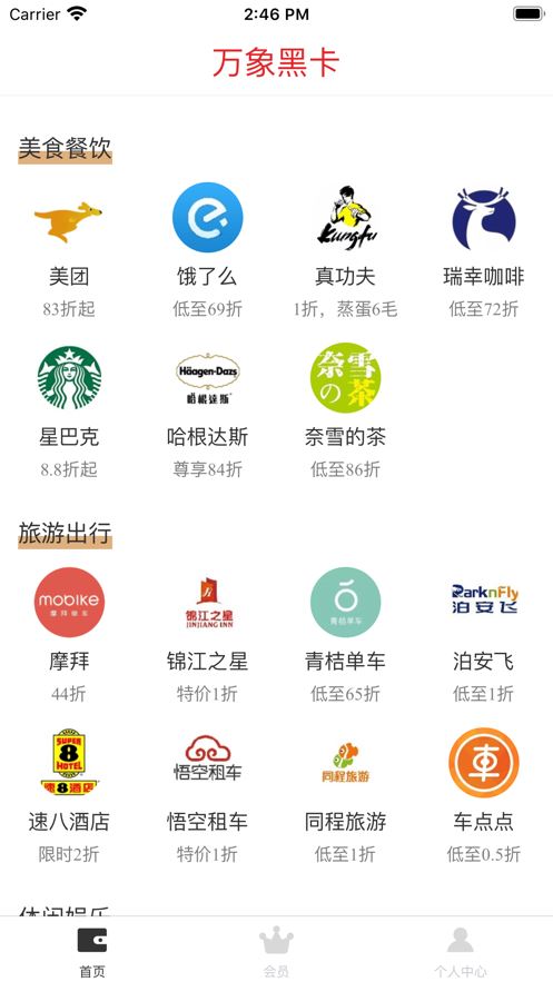 万象黑卡app