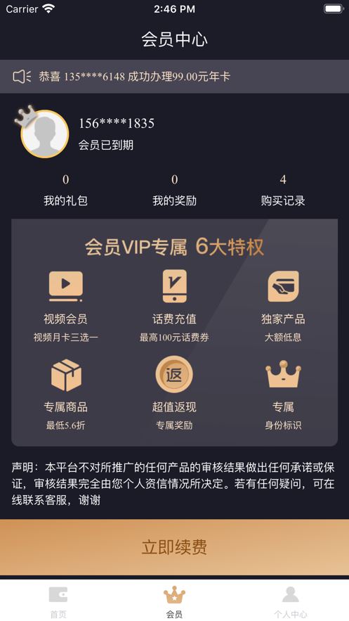 万象黑卡app