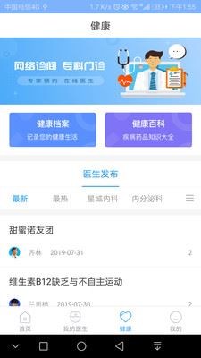 北京燕化医院app
