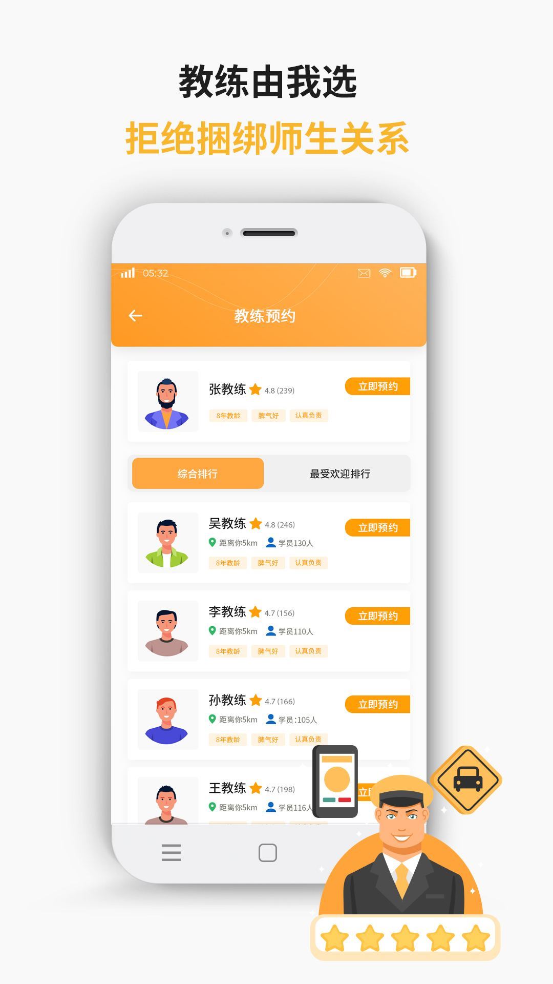 学车小王子app