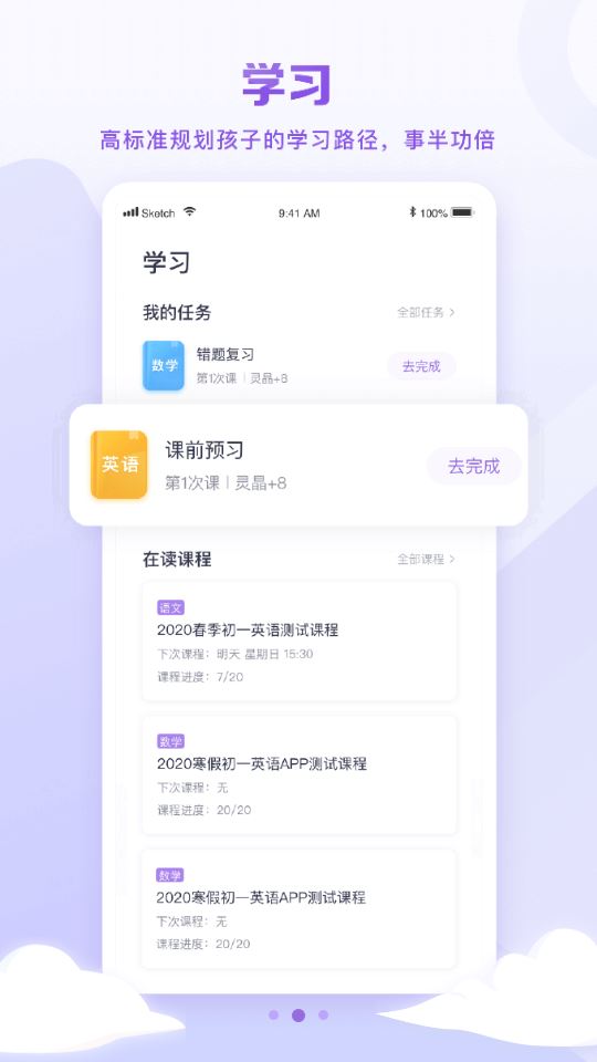 星火教育app