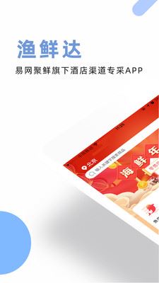 渔鲜达app