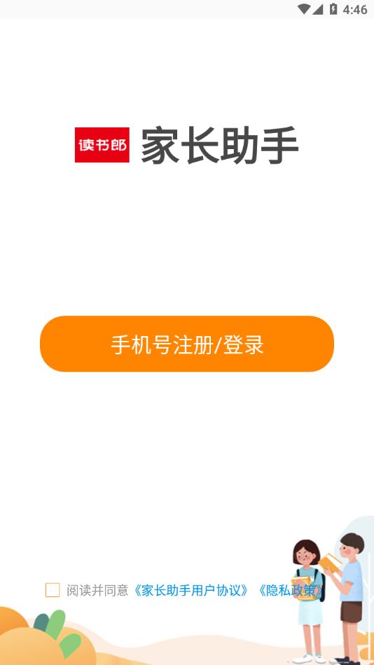 读书郎家长助手app下载