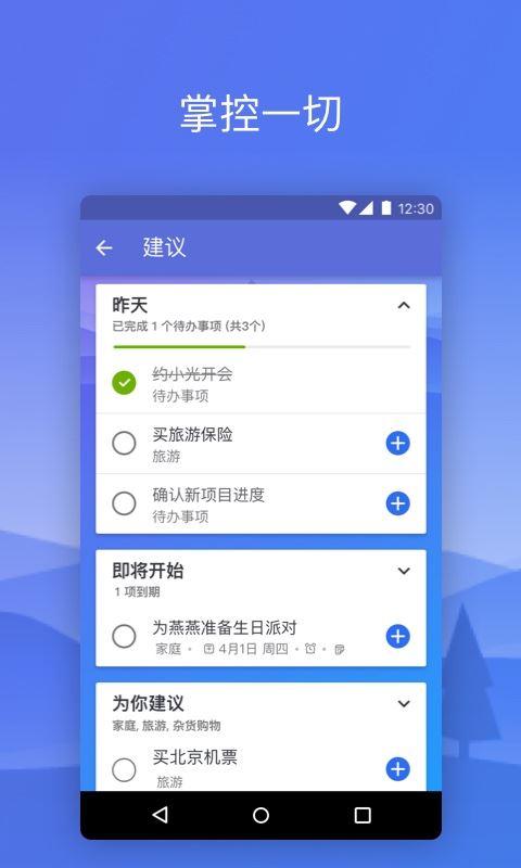 To-Do微软待办app