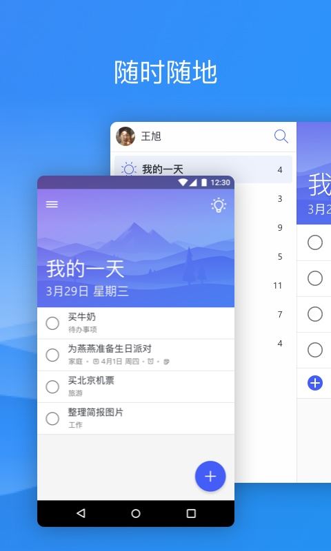 To-Do微软待办app