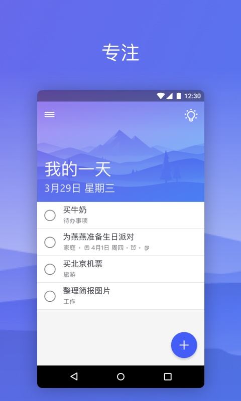 To-Do微软待办app